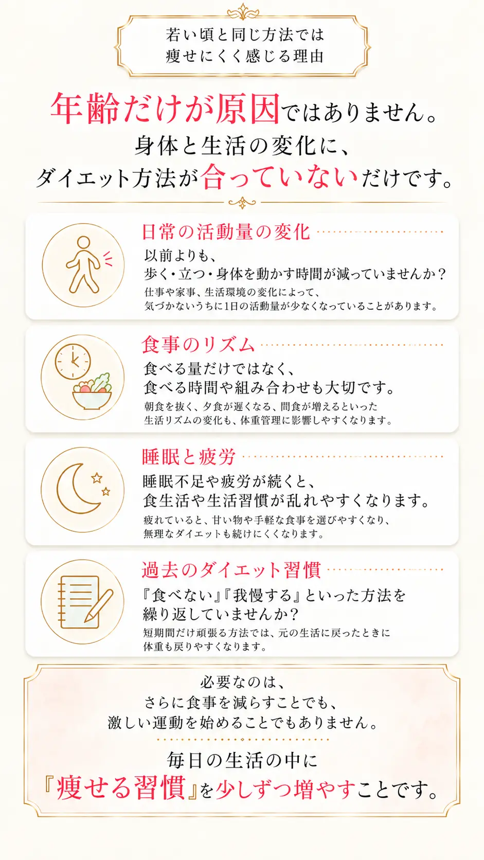 若い頃と同じ方法では痩せにくく感じる理由
